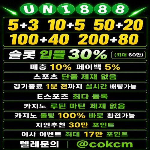 유니제휴홍보.jpg