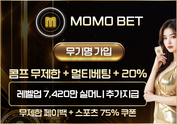 [토지노] 모모벳