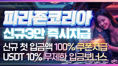 파라존코리아(라카지노) [보증금 5천만원]
