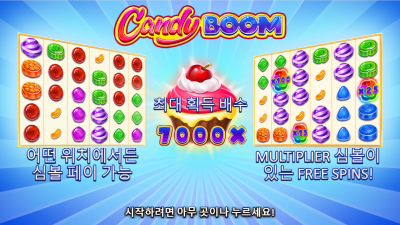 캔디 붐[Candy Boom]