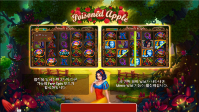 포이즌 애플[Poisoned Apple]