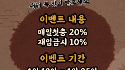 [종료] 포춘슬롯 설레는 설날 이벤트
