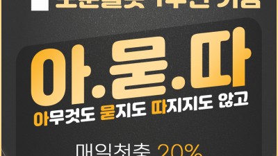 [종료] 포춘 슬롯 1주년 기념  아.묻.따