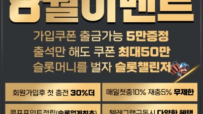 [진행중]미스터 플레이 8월 이벤트