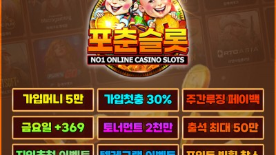 [진행중] 포춘슬롯 업계최고 이벤트