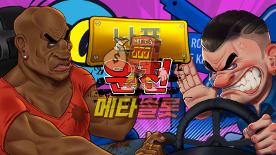 노리밋시티 난폭 운전