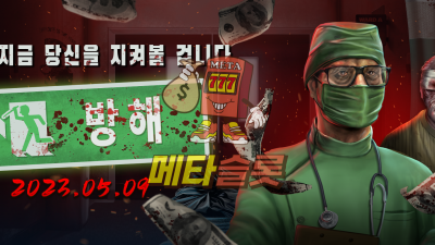 노리밋시티 방해