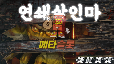 노리밋시티 연쇄살인마