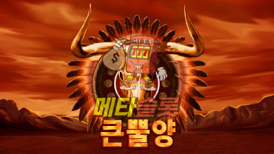 노리밋시티 큰뿔양