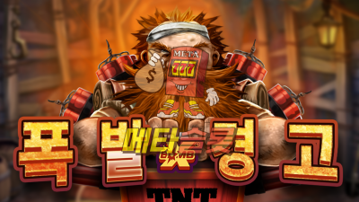 노리밋시티 폭발 경고 xBomb