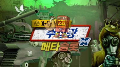 노리밋시티 xWays 수집광 xSplit