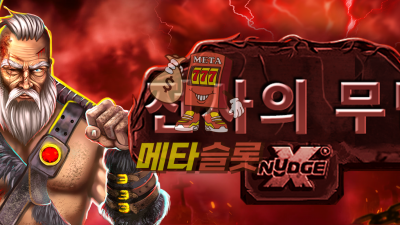 노리밋시티 전사의 무덤 xNudge®