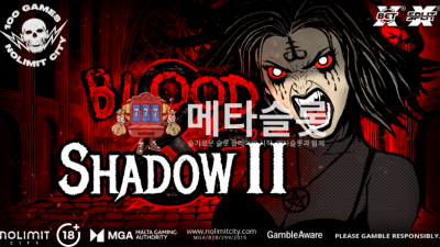 노리밋시티 쉐도우블러드 2