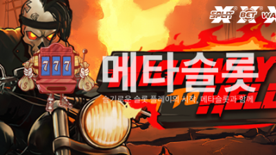 노리밋시티 하이웨이 투 헬