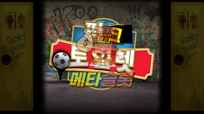 노리밋시티 펑크 토일렛