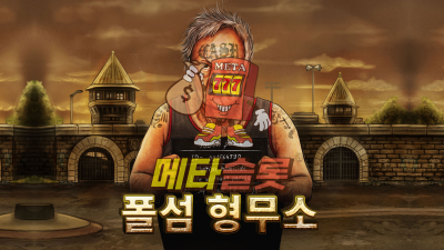 노리밋시티 폴섬 형무소