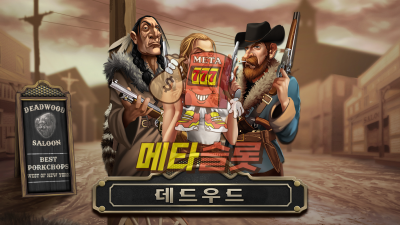노리밋시티 데드우드 xNudge®