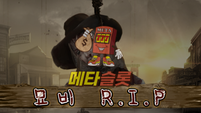 노리밋시티 묘비 R.I.P