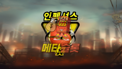 노리밋시티 인펙셔스 5 xWays