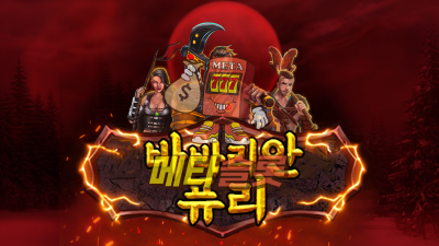 노리밋시티 바바리안 퓨리