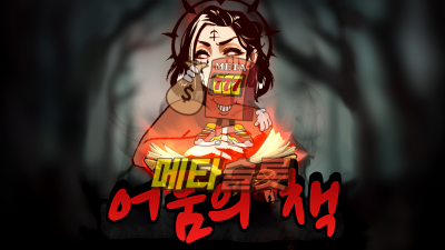 노리밋시티 어둠의 책