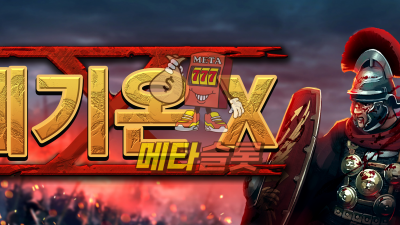 노리밋시티 레기온 X