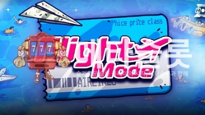 노리밋시티 비행모드