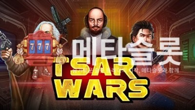 노리밋시티 차르 워즈