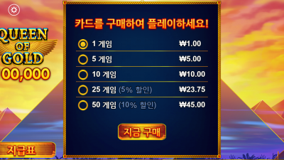 골드의 여왕 스크래치카드