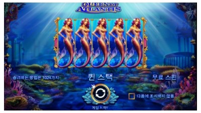 프로그마틱 -아틀란티스 여왕 [QEEN ATLANTIS]