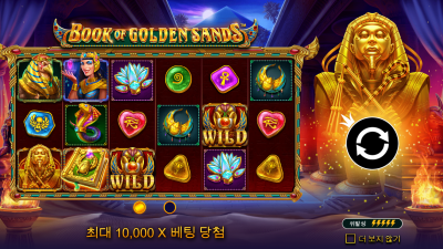 황금모래책 [Book of Golden Sands]