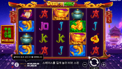 드래곤 히어로 [Dragon Hero]