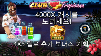 클럽 트로피카나[Club Tropicana]