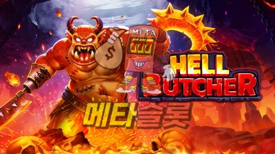 프라그마틱 헬 부쳐