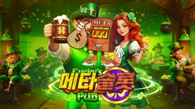 프라그마틱 럭키스 와일드 펍 2