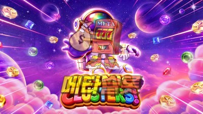 프라그마틱 코스믹 클러스터!