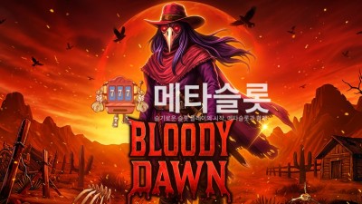 프라그마틱 피의 새벽