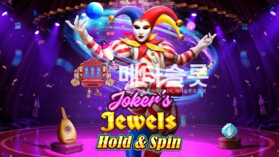 프라그마틱 조커스 주얼스 홀드 앤 스핀