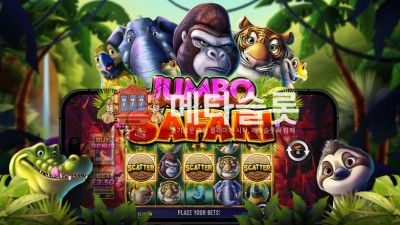 프라그마틱 점보 사파리