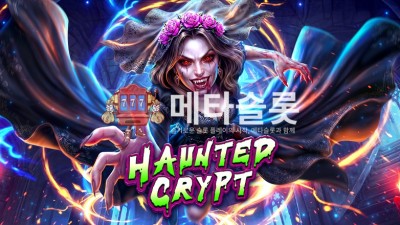 프라그마틱 저주받은 지하실