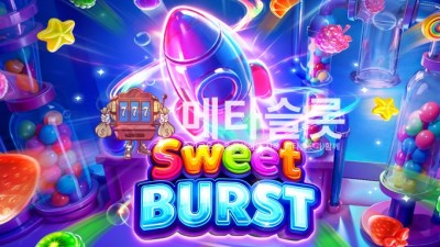 프라그마틱 스위트 버스트