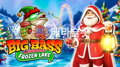 프라그마틱 빅 베스 크리스마스 - 얼음 호수