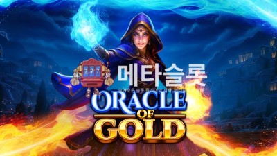 프라그마틱 황금의 예언자