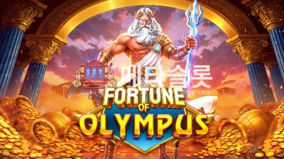 프라그마틱 올림푸스의 행운