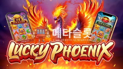 프라그마틱 럭키 피닉스