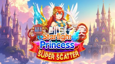 프라그마틱 스타라이트 프린세스 슈퍼 스캐터