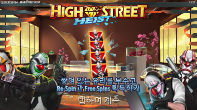 하이 스트릿 하이스트 [High Street Heist]