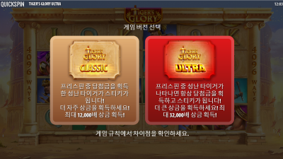 타이거 글로리 울트라[Tiger’s Glory Ultra]