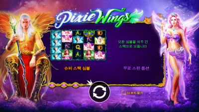 픽시 윙스[PIXIE WINGS]