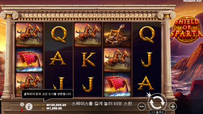 스파르탄의 방패[Shield of Sparta]